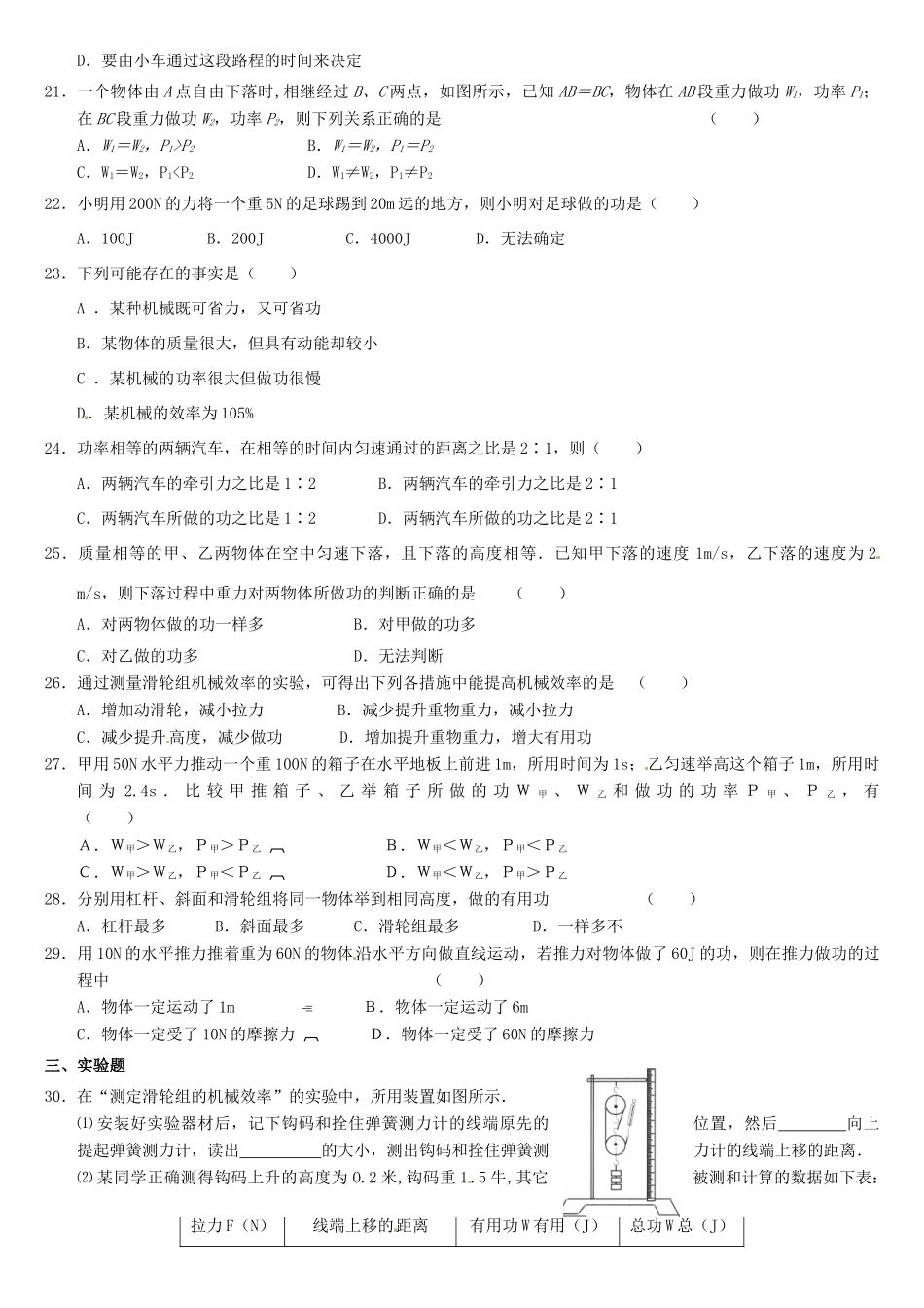 中考物理复习指南 第十二单元 功、功率、机械效率试卷_第3页