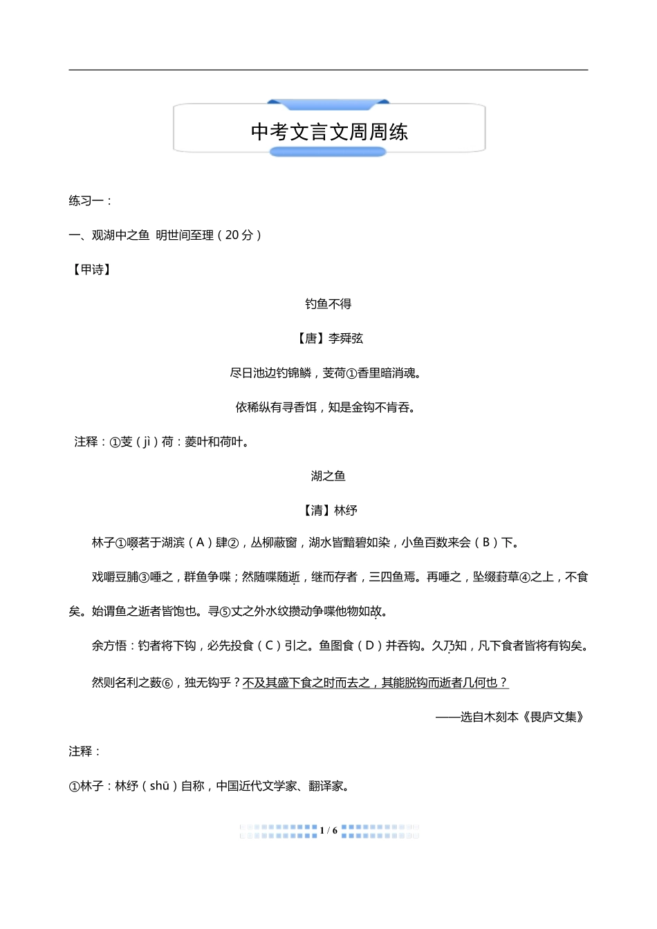 中考语文 文言文阅读周周练二(pdf)试卷_第1页