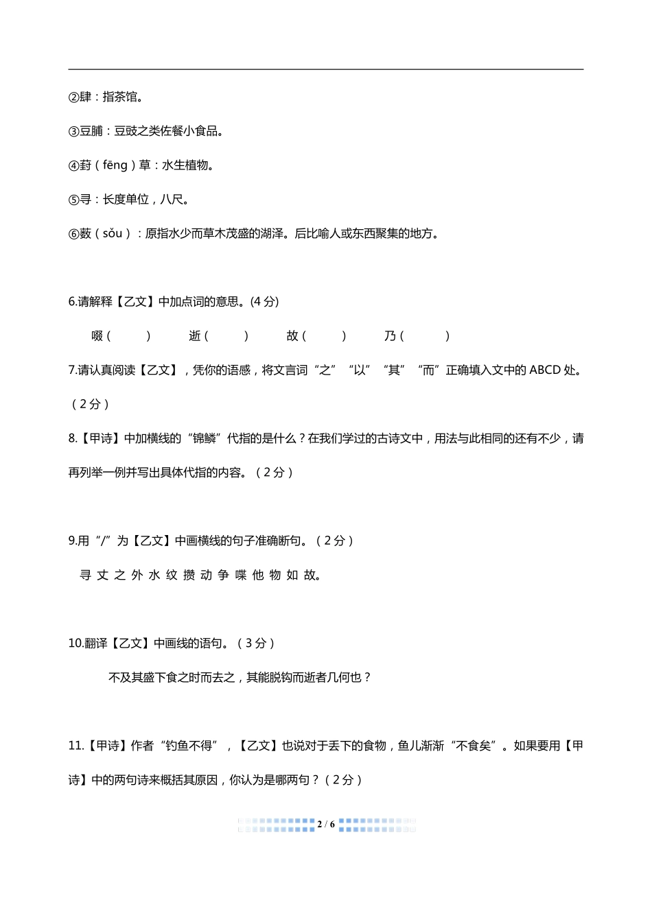 中考语文 文言文阅读周周练二(pdf)试卷_第2页