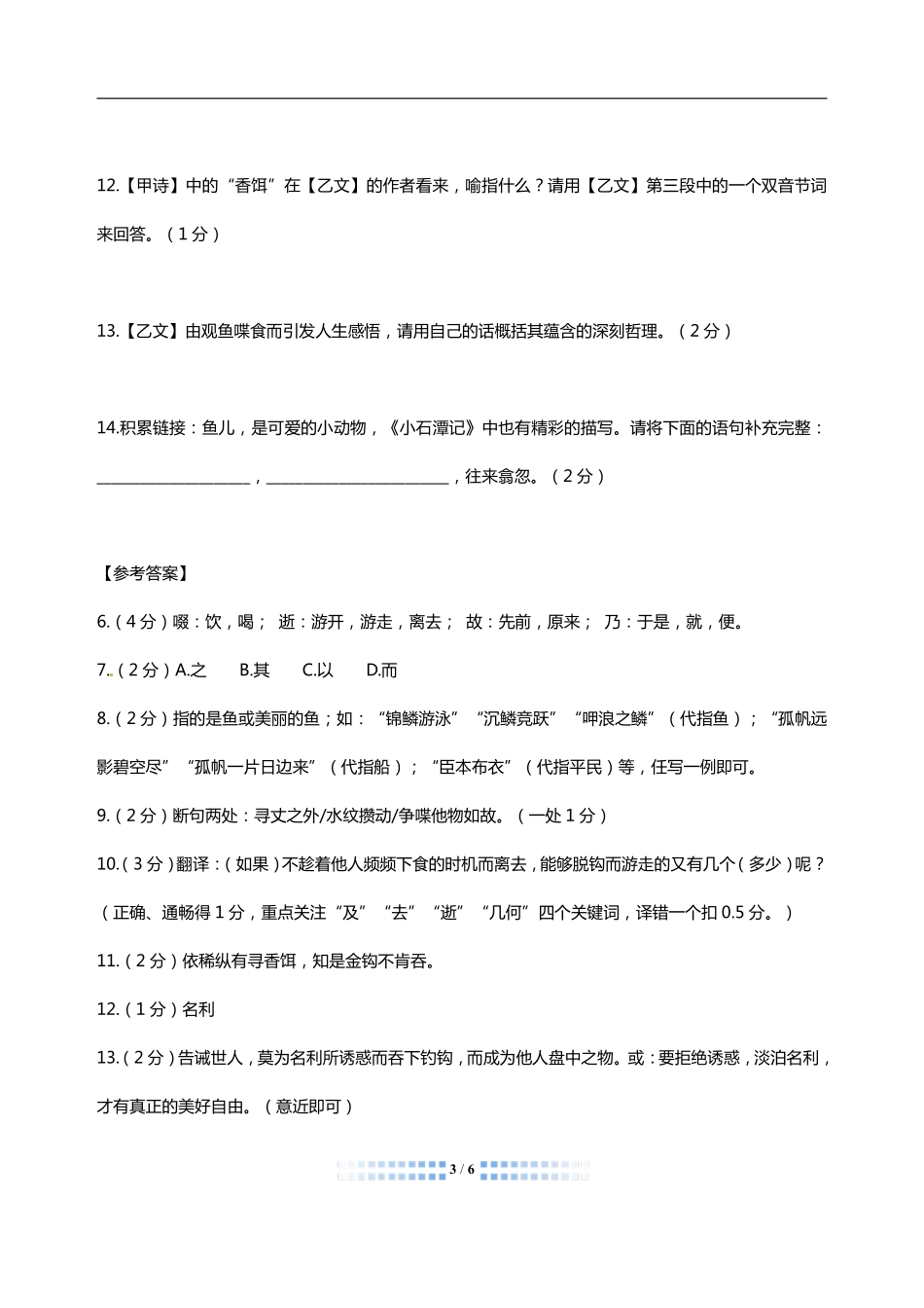 中考语文 文言文阅读周周练二(pdf)试卷_第3页