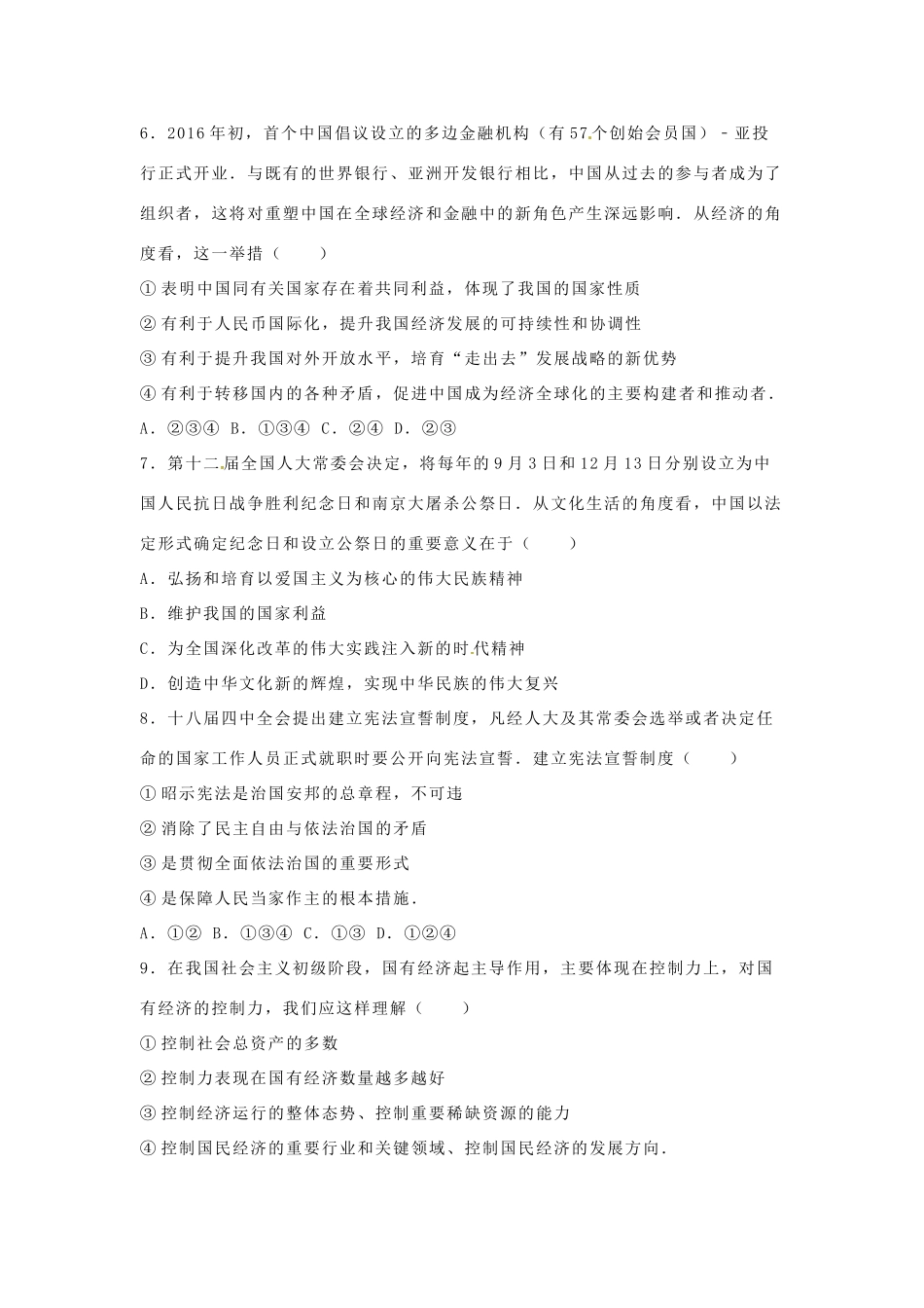 内蒙古呼和浩特市中考政治真题试题(含解析) 试题_第2页