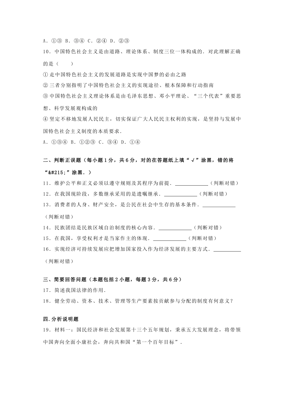 内蒙古呼和浩特市中考政治真题试题(含解析) 试题_第3页