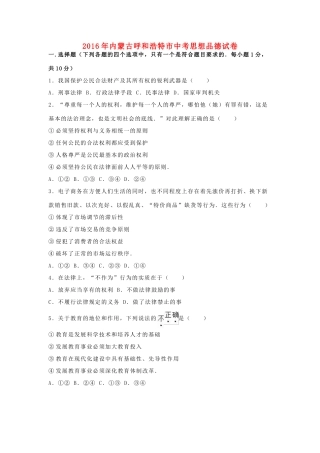 内蒙古呼和浩特市中考政治真题试题(含解析) 试题