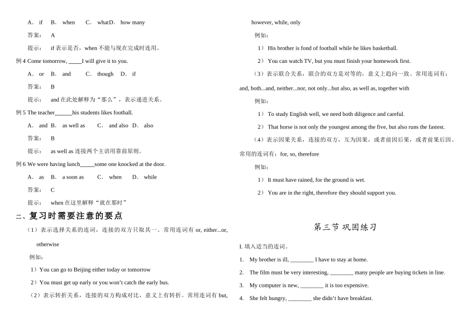 中考英语词汇及语法满分训练—— 连词专题辅导试卷_第2页