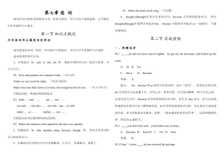 中考英语词汇及语法满分训练—— 连词专题辅导试卷