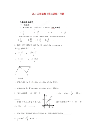 九年级数学下册 281 三角函数(第二课时)习题 新人教版试卷