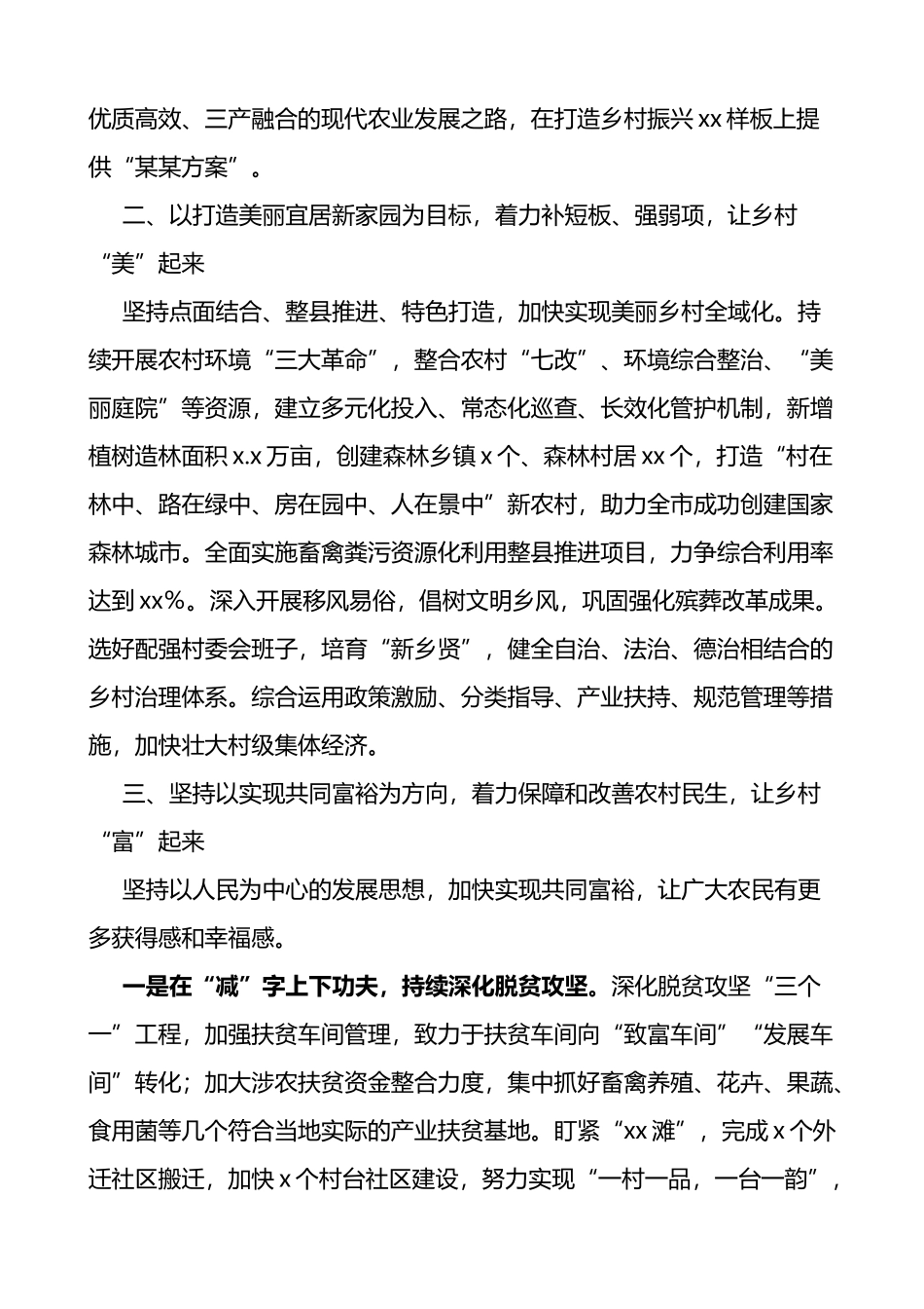 县乡村振兴工作经验材料_第2页