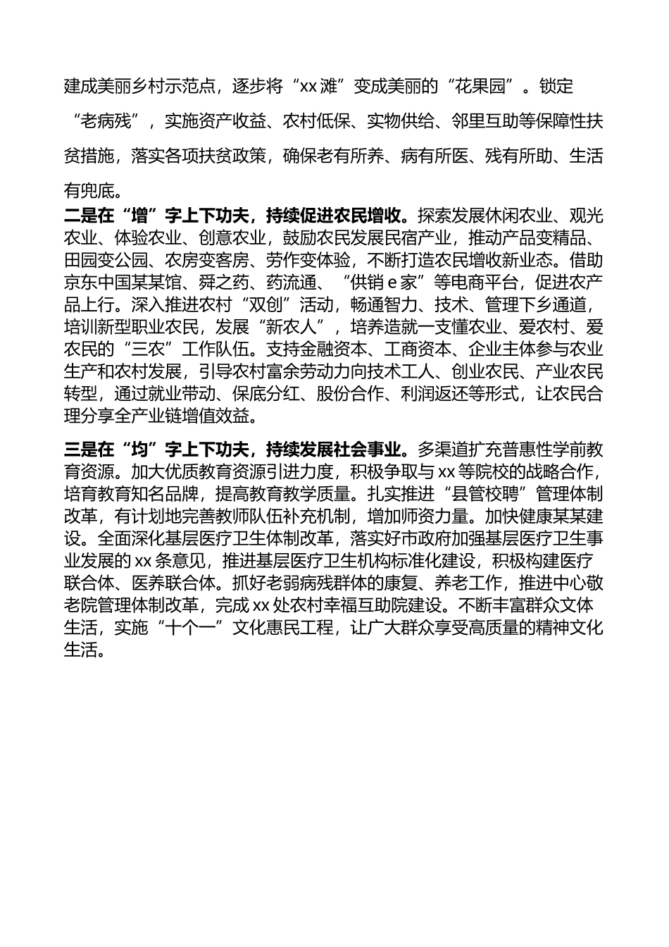 县乡村振兴工作经验材料_第3页