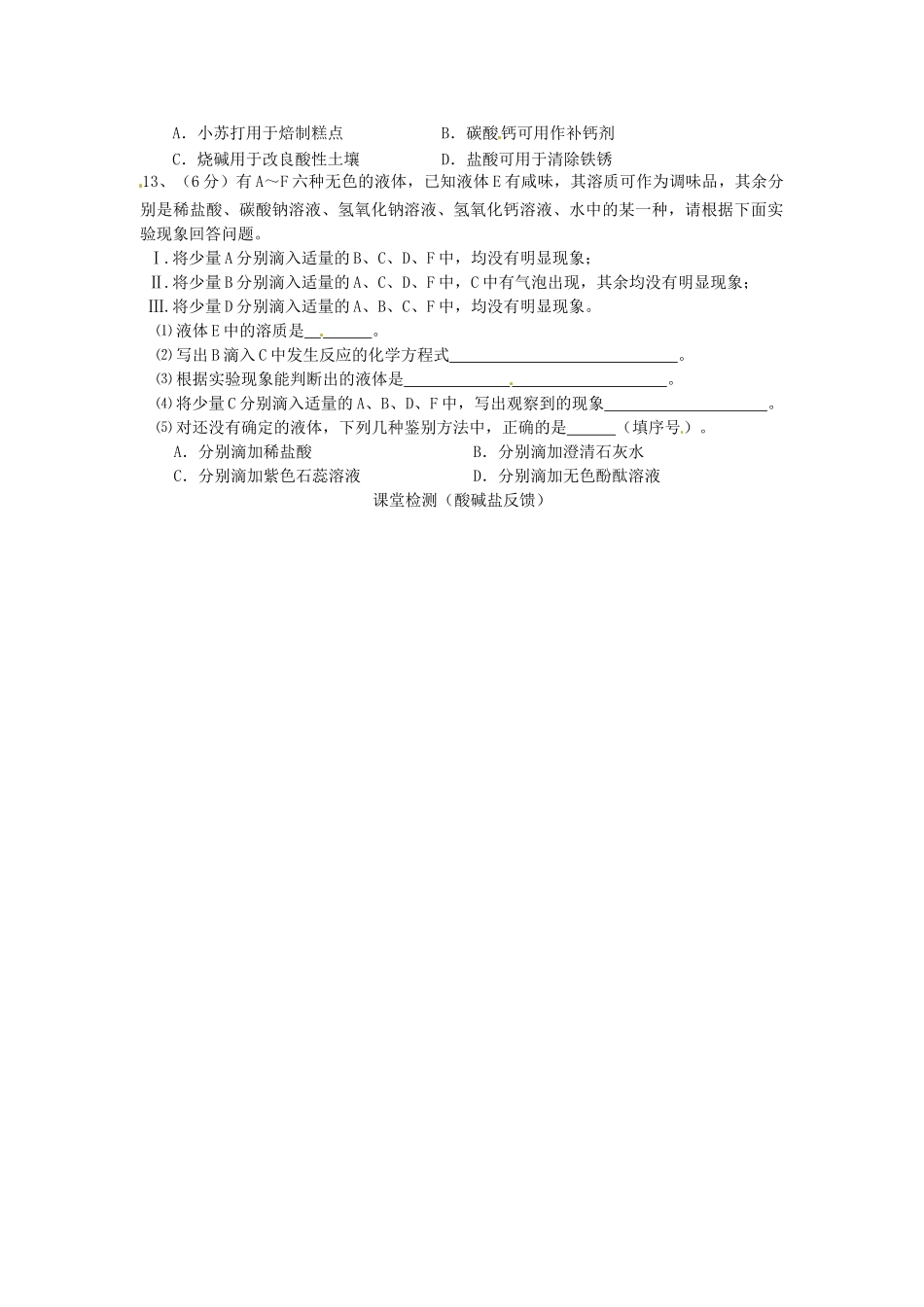 九年级化学下册 课堂检测(酸碱盐反馈)5 人教新课标版试卷_第2页