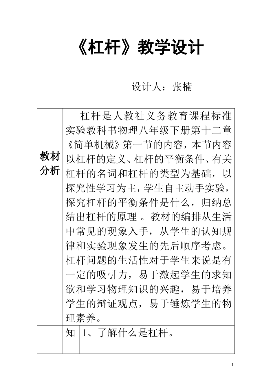 杠杆-教学设计_第1页