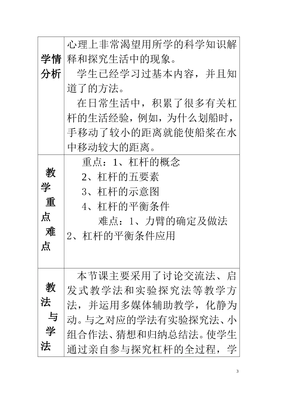 杠杆-教学设计_第3页