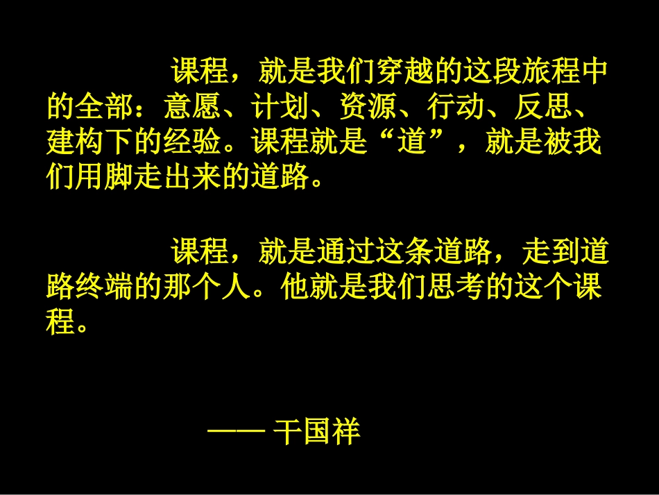 四年级课程计划上_第2页