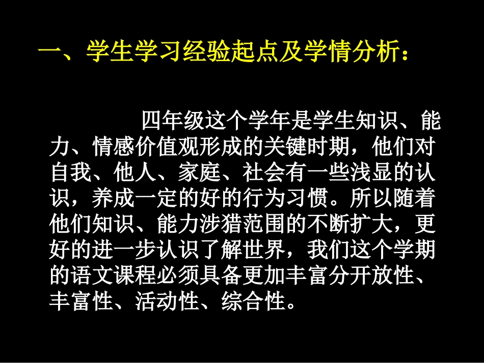 四年级课程计划上_第3页