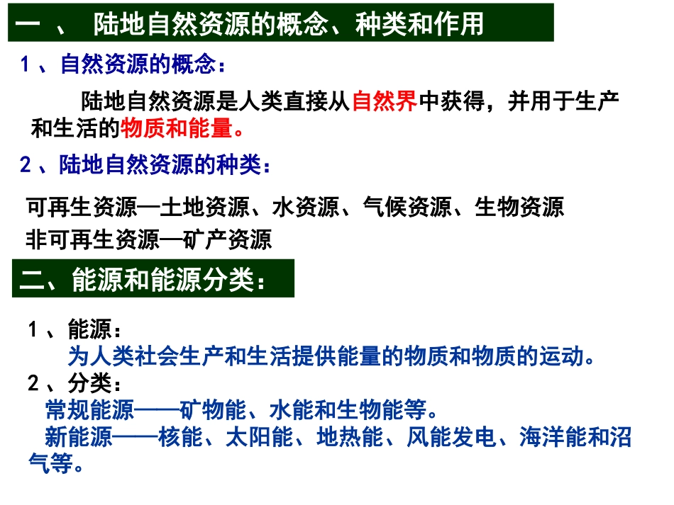 第六节自然资源_第3页