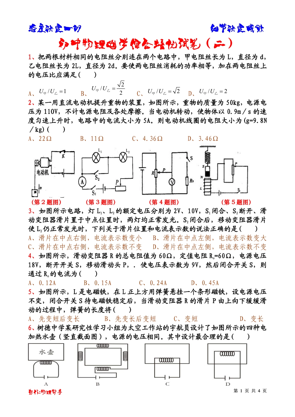 九年级物理 电学综合提优试卷(二)(pdf，无答案) 教科版试卷_第1页