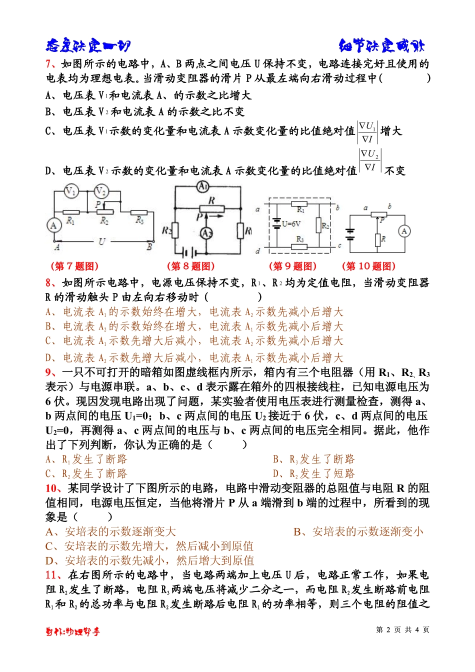 九年级物理 电学综合提优试卷(二)(pdf，无答案) 教科版试卷_第2页