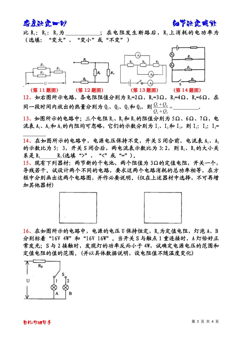 九年级物理 电学综合提优试卷(二)(pdf，无答案) 教科版试卷_第3页