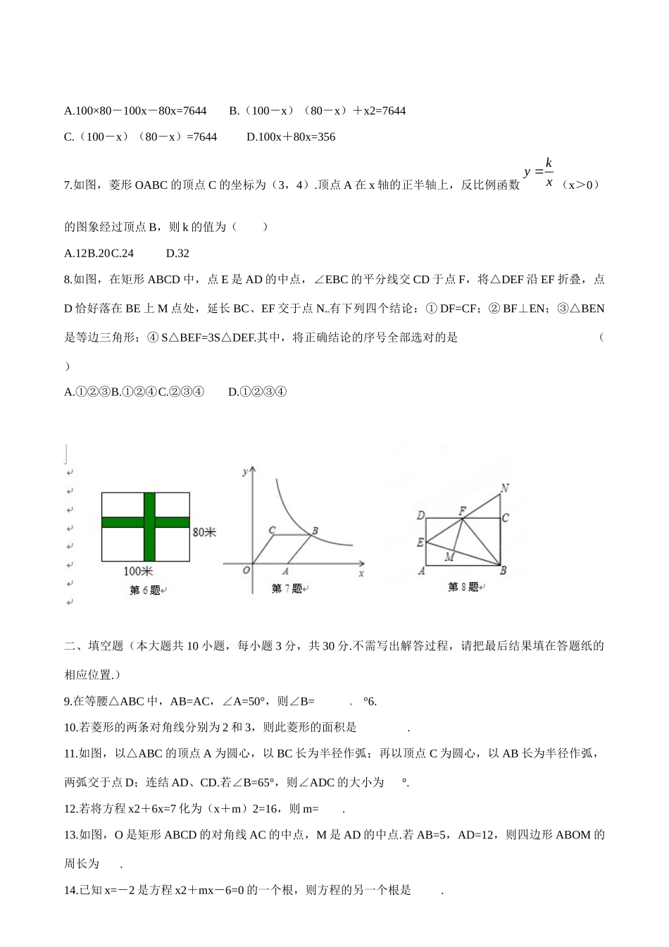 九年级数学期中试卷 苏科版试卷(00002)_第2页
