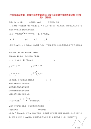 九年级数学期中试卷 苏科版试卷(00002)