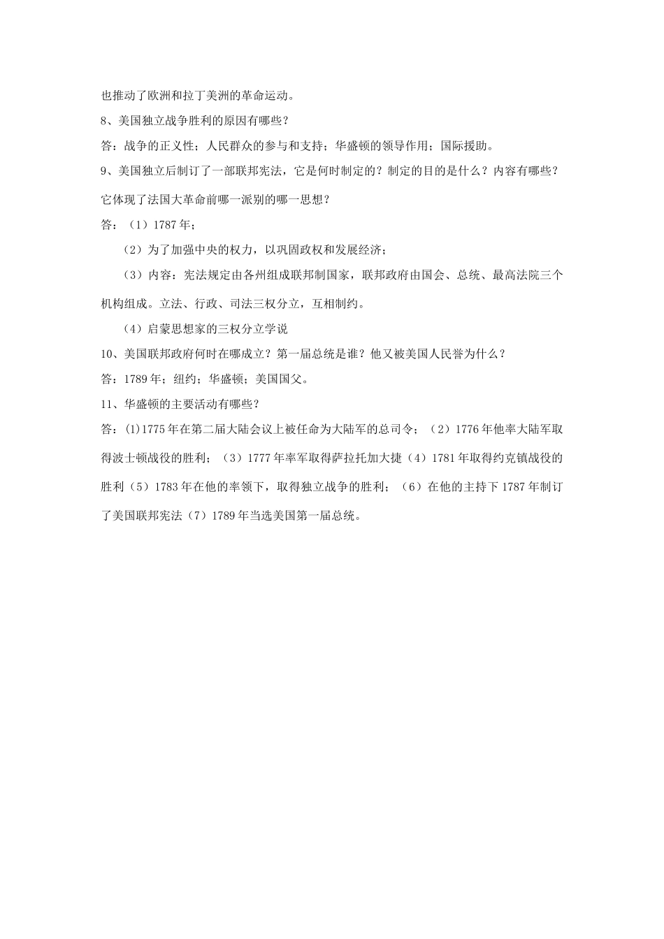 九年级历史上册 第10课(美国独立战争)复习要点 岳麓版试卷_第2页