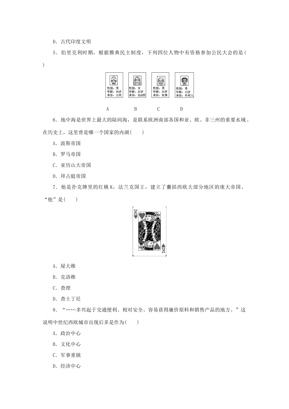 九年级历史上学期期末复习检测试卷4试卷_第2页