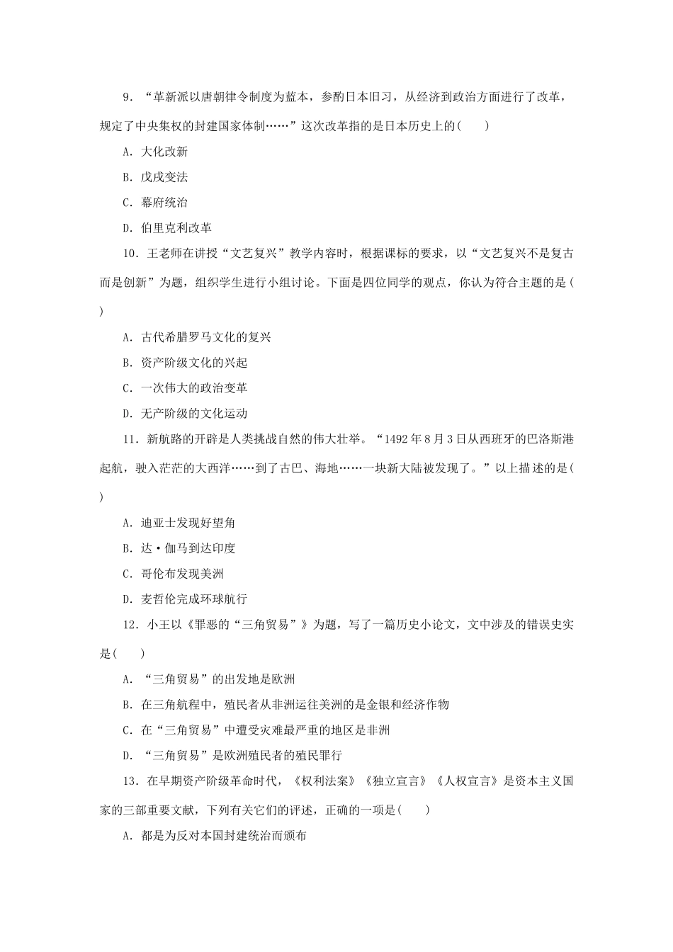 九年级历史上学期期末复习检测试卷4试卷_第3页