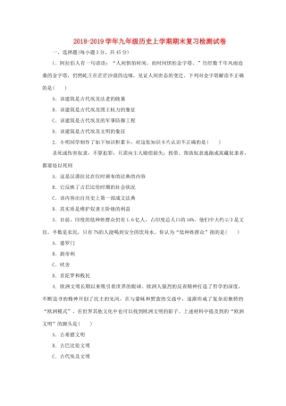 九年级历史上学期期末复习检测试卷4试卷