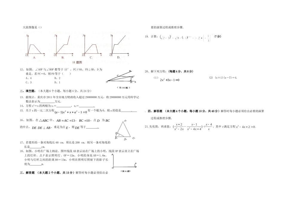 九年级数学半期考试试卷 新人教版试卷_第2页