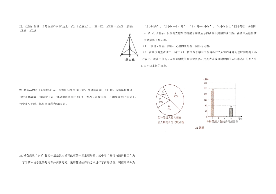 九年级数学半期考试试卷 新人教版试卷_第3页