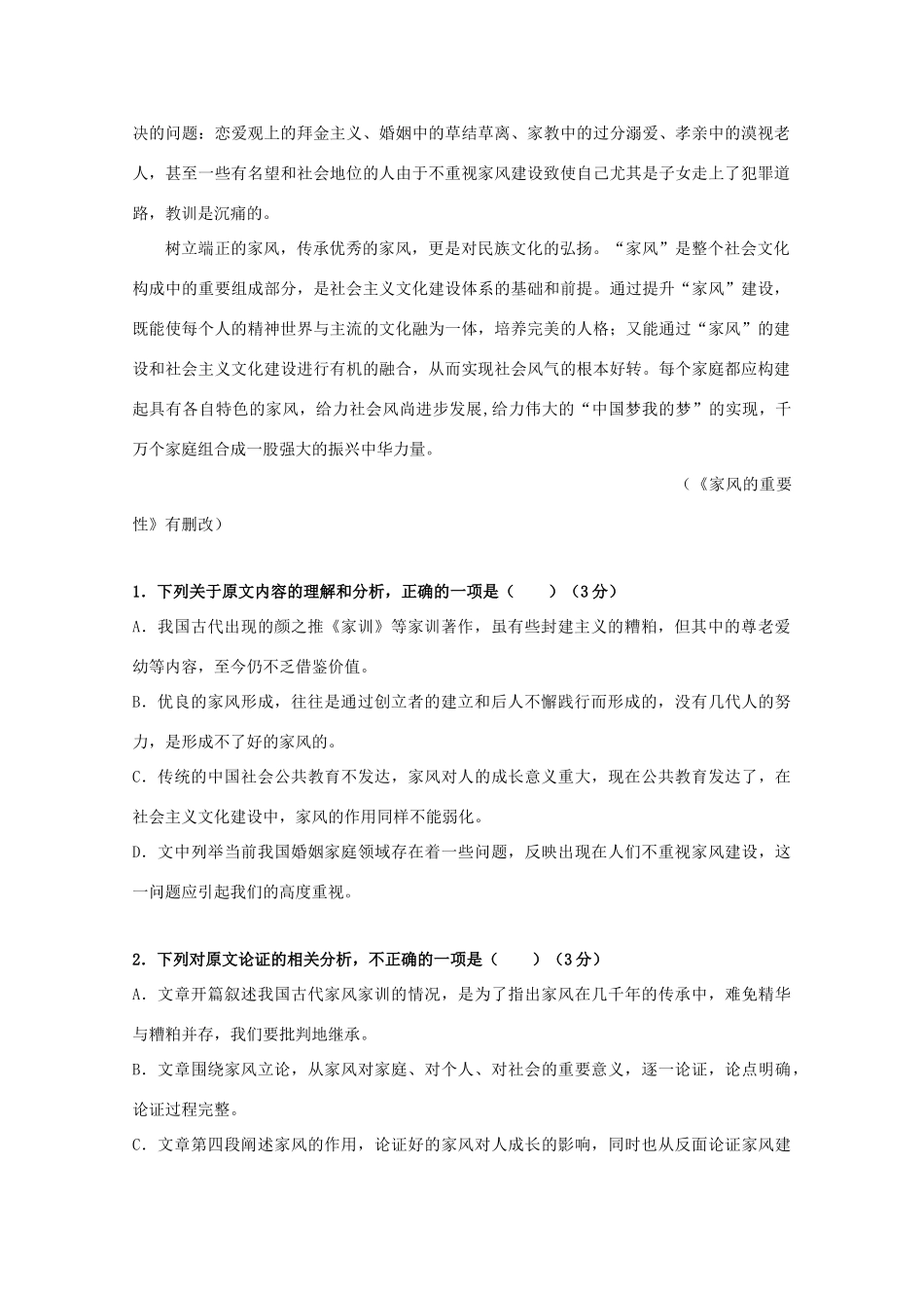 内蒙古赤峰二中_高二语文上学期第一次月考试题_第2页