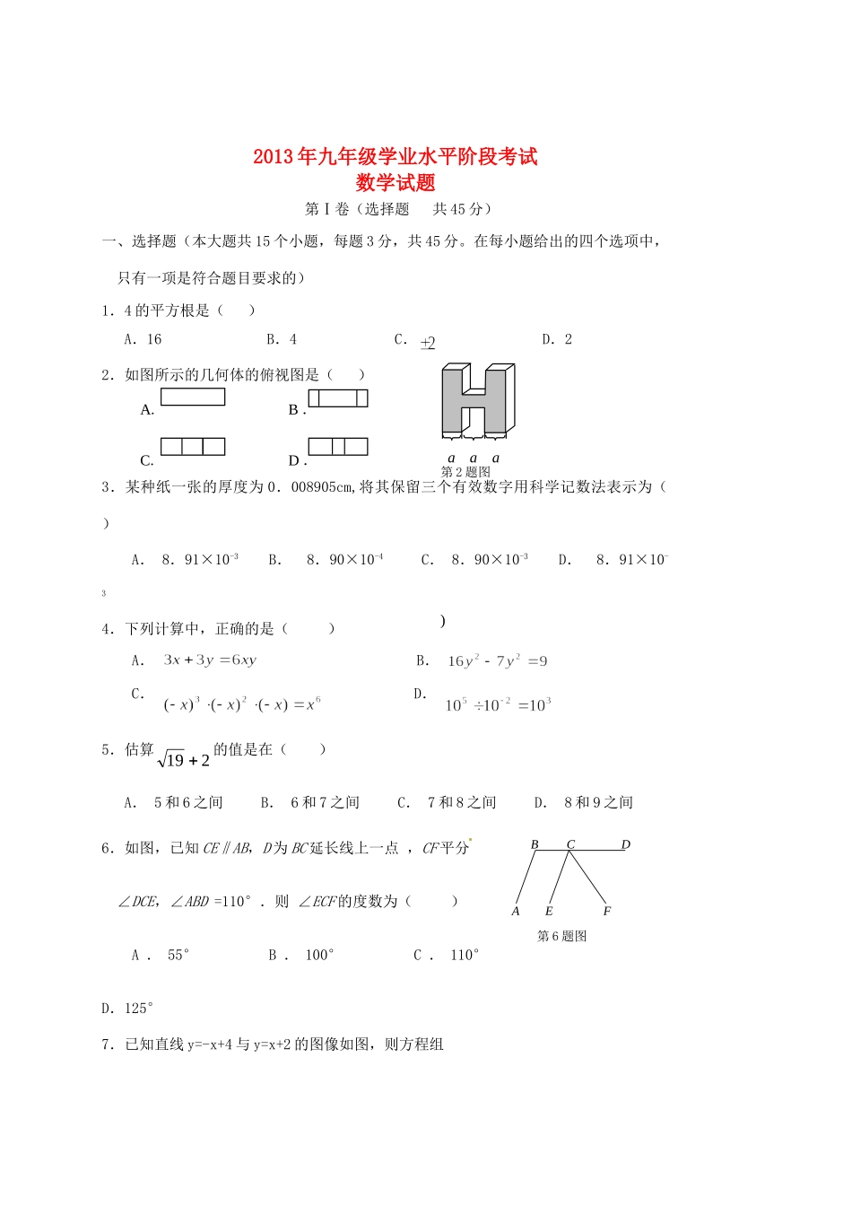 九年级数学5月学业水平阶段考试试卷 新人教版试卷_第1页