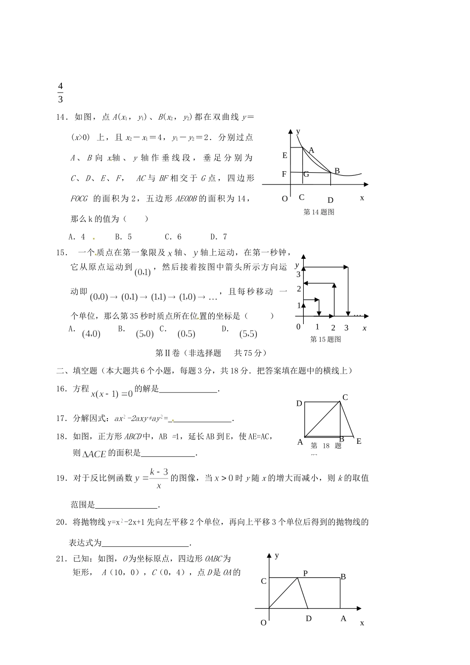 九年级数学5月学业水平阶段考试试卷 新人教版试卷_第3页