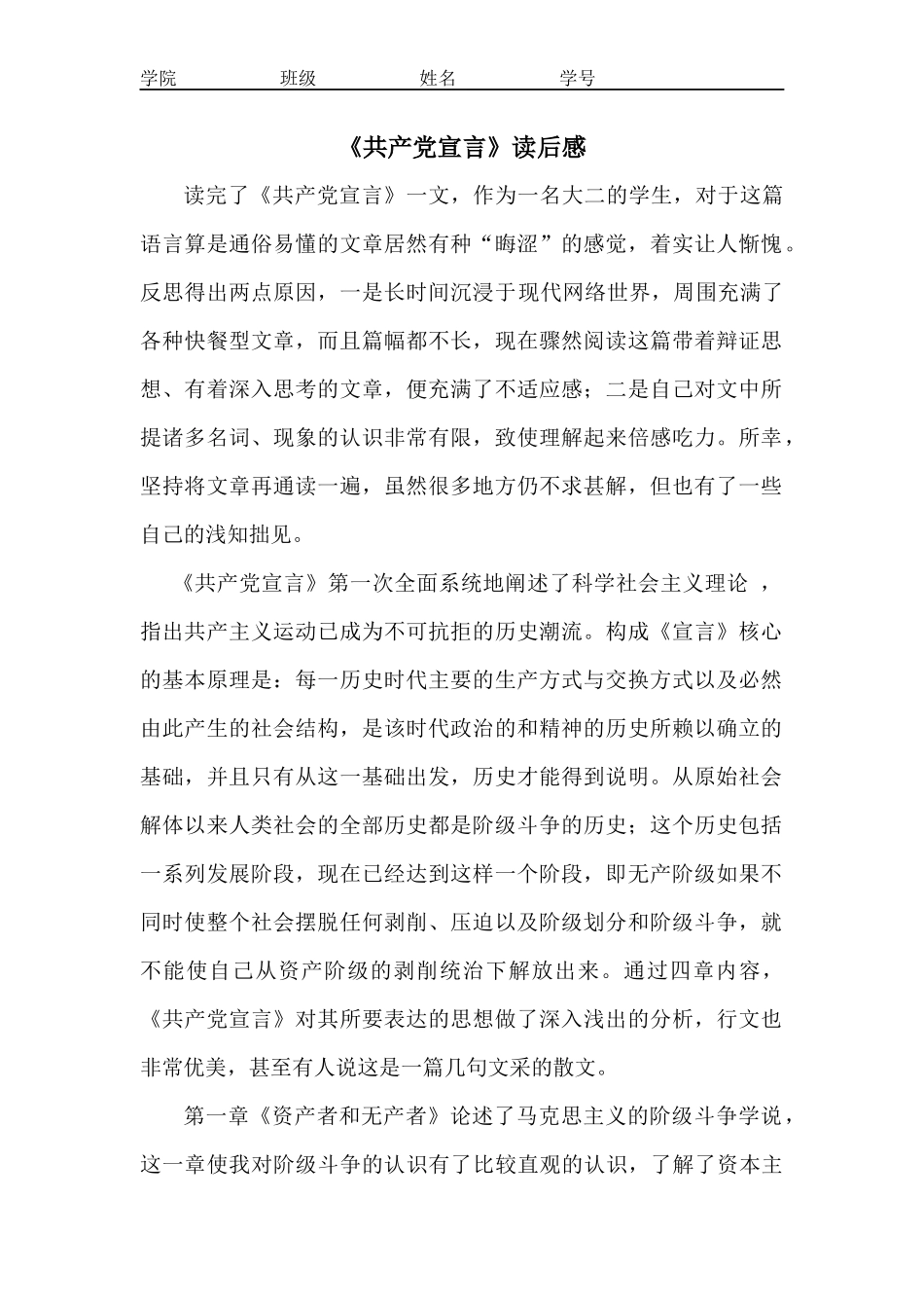 大学生《共产党宣言》读后感_第1页