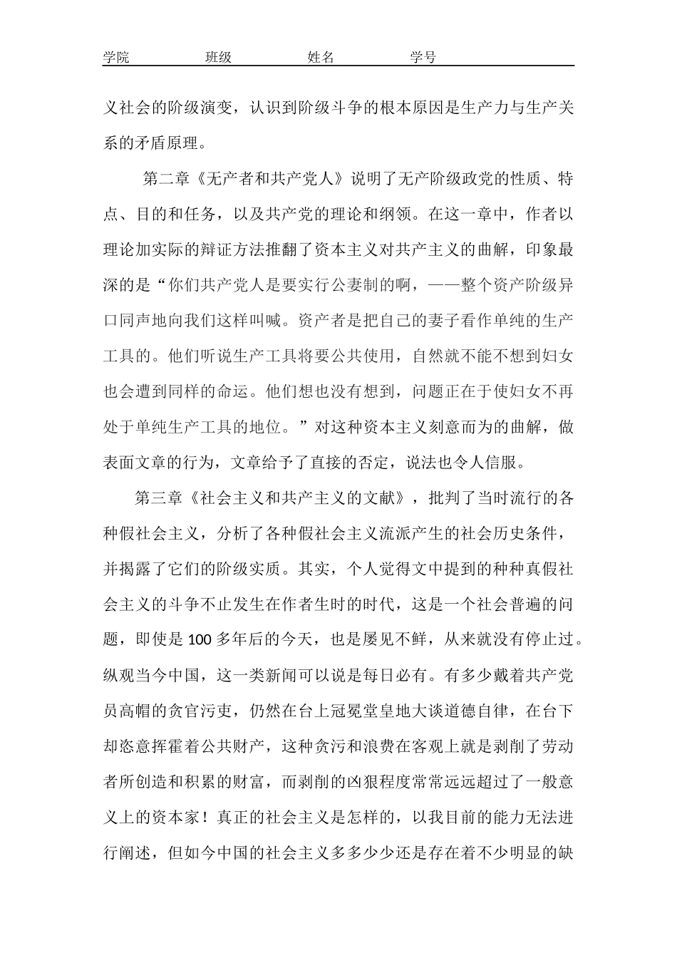 大学生《共产党宣言》读后感_第2页