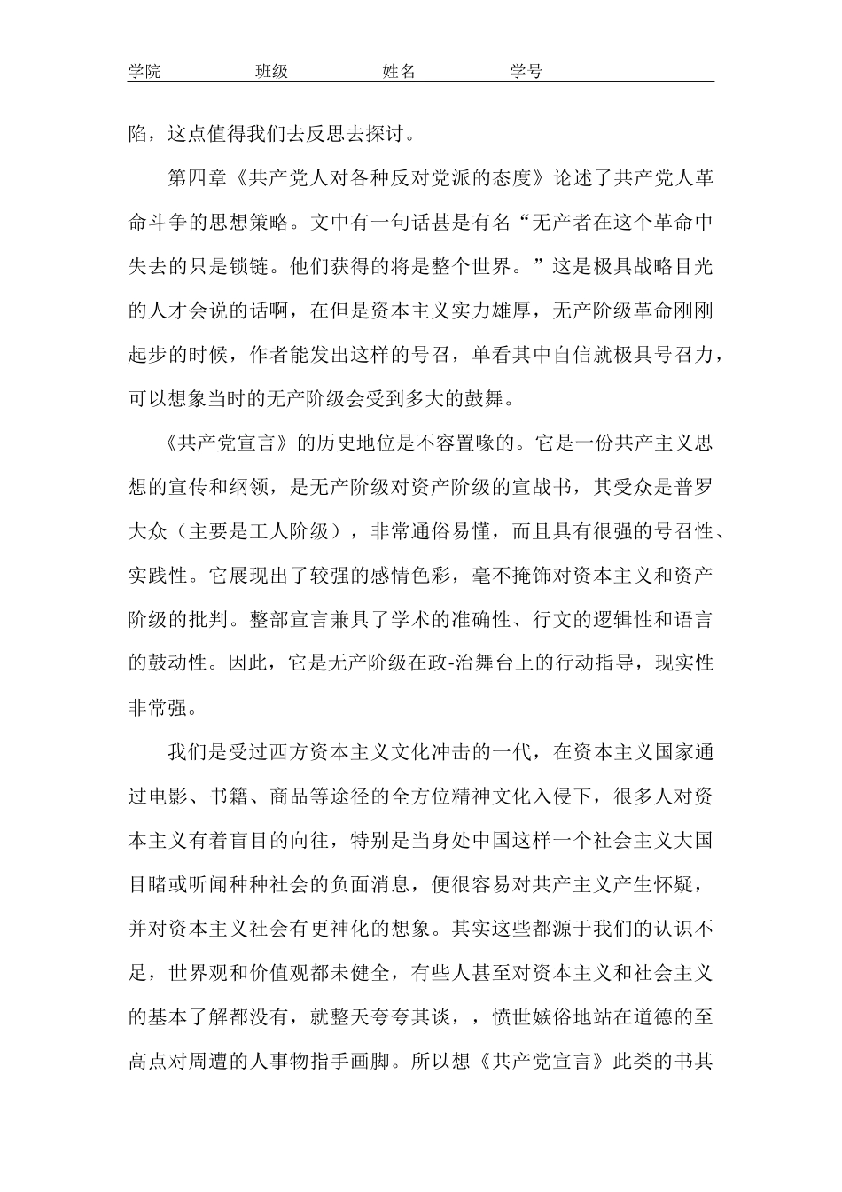 大学生《共产党宣言》读后感_第3页