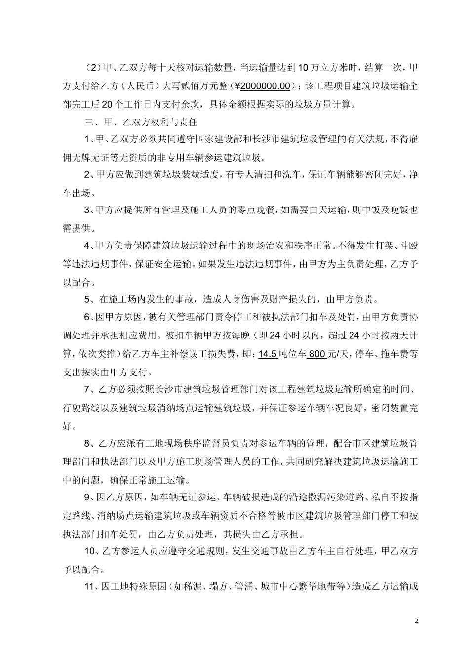 建筑垃圾运输合同范本_第2页