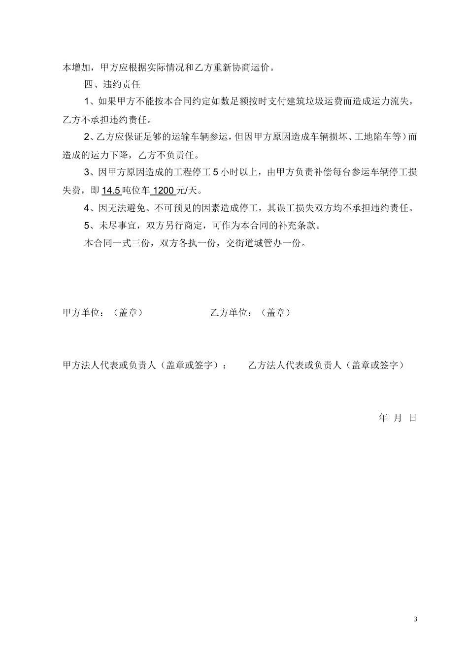 建筑垃圾运输合同范本_第3页