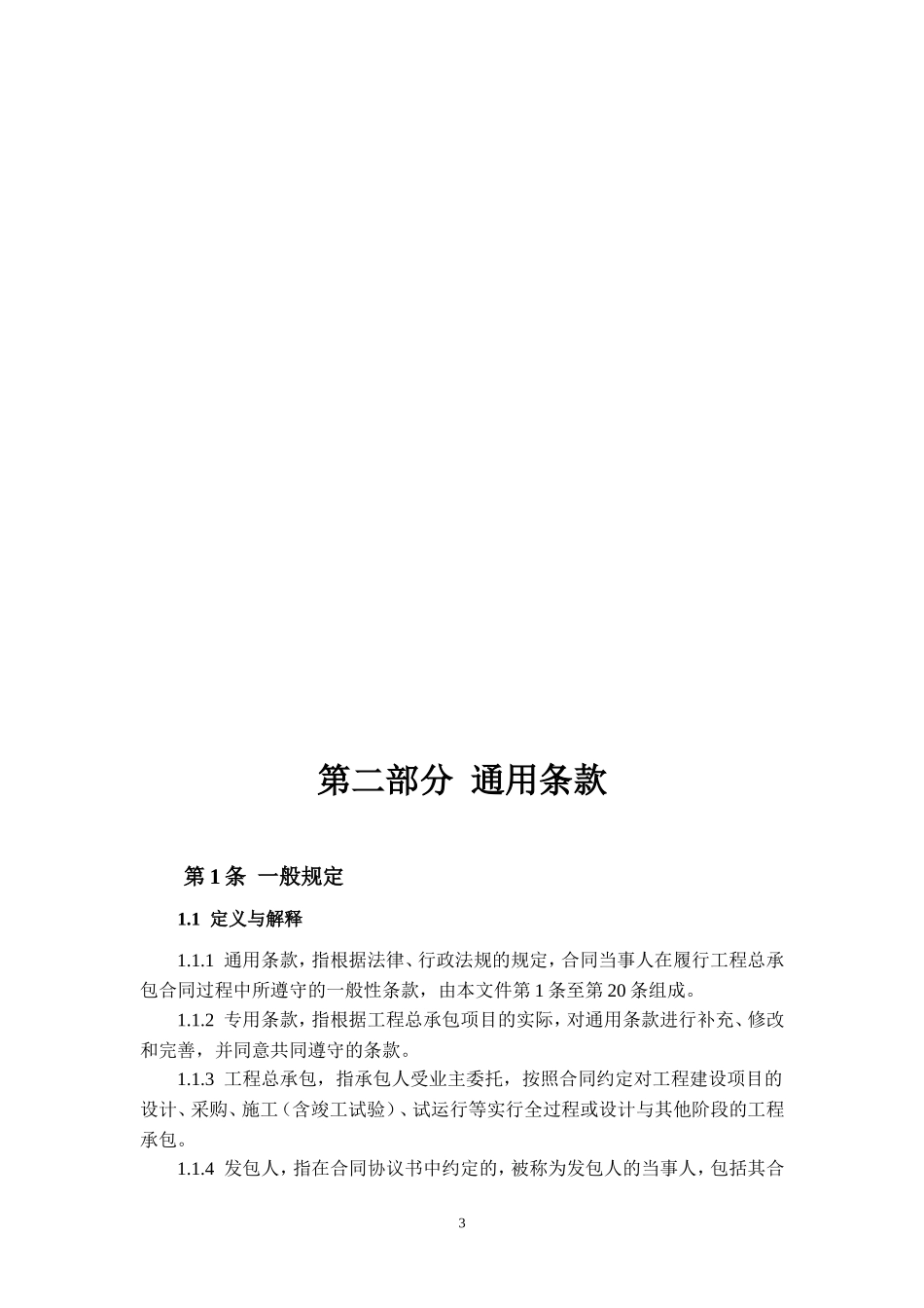 工程总承包合同范本-EPC_第3页