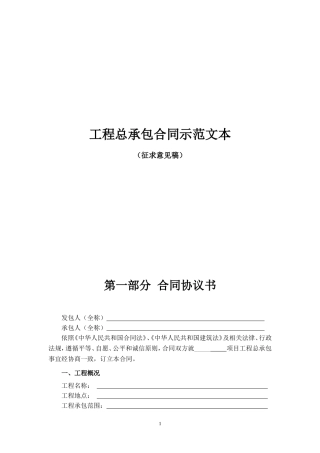 工程总承包合同范本-EPC