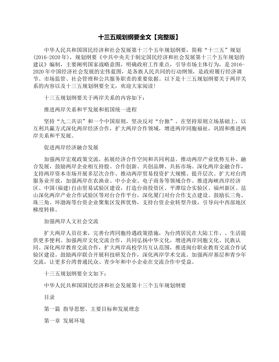 十三五规划纲要全文_第1页