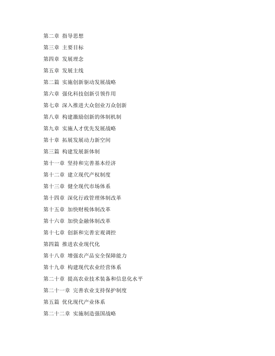 十三五规划纲要全文_第2页