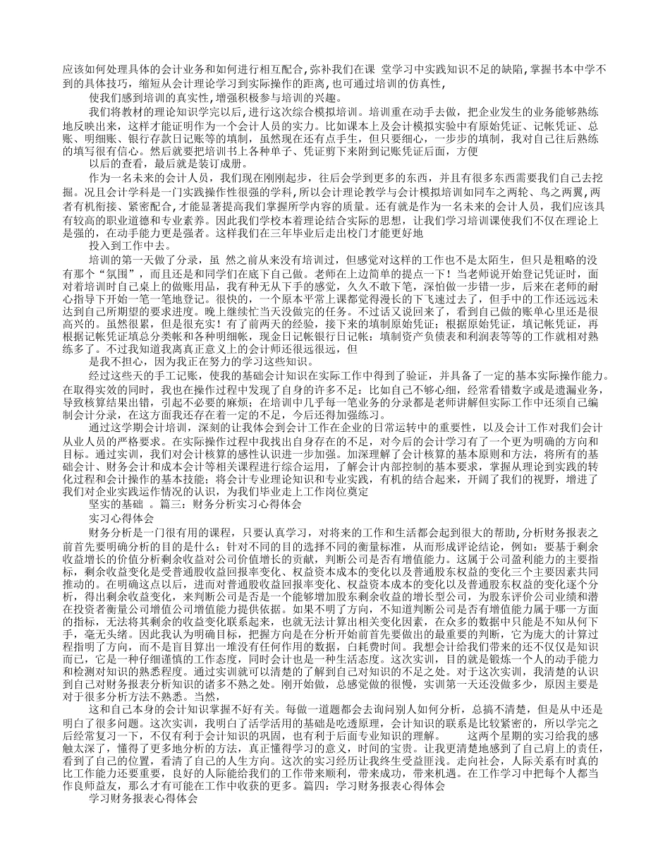 财务报表实训心得体会_第2页
