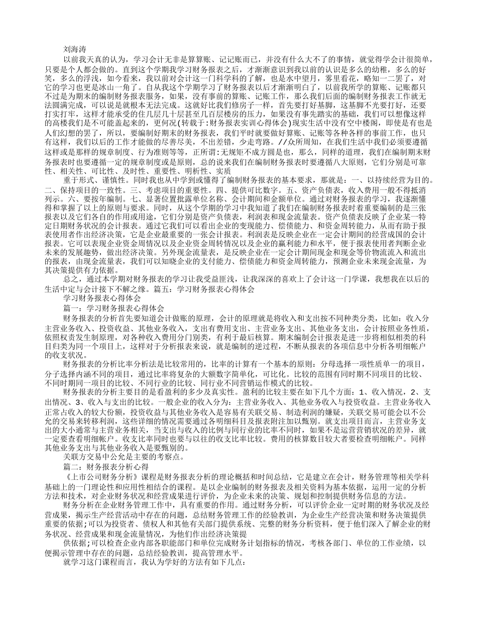 财务报表实训心得体会_第3页