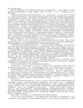 财务报表实训心得体会