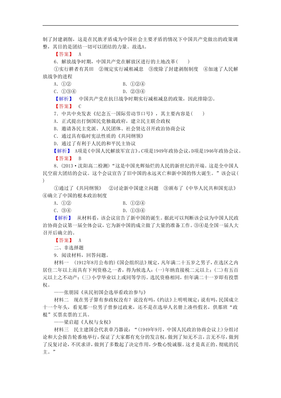 《为了独立富强民主的新中国》同步练习03_第2页
