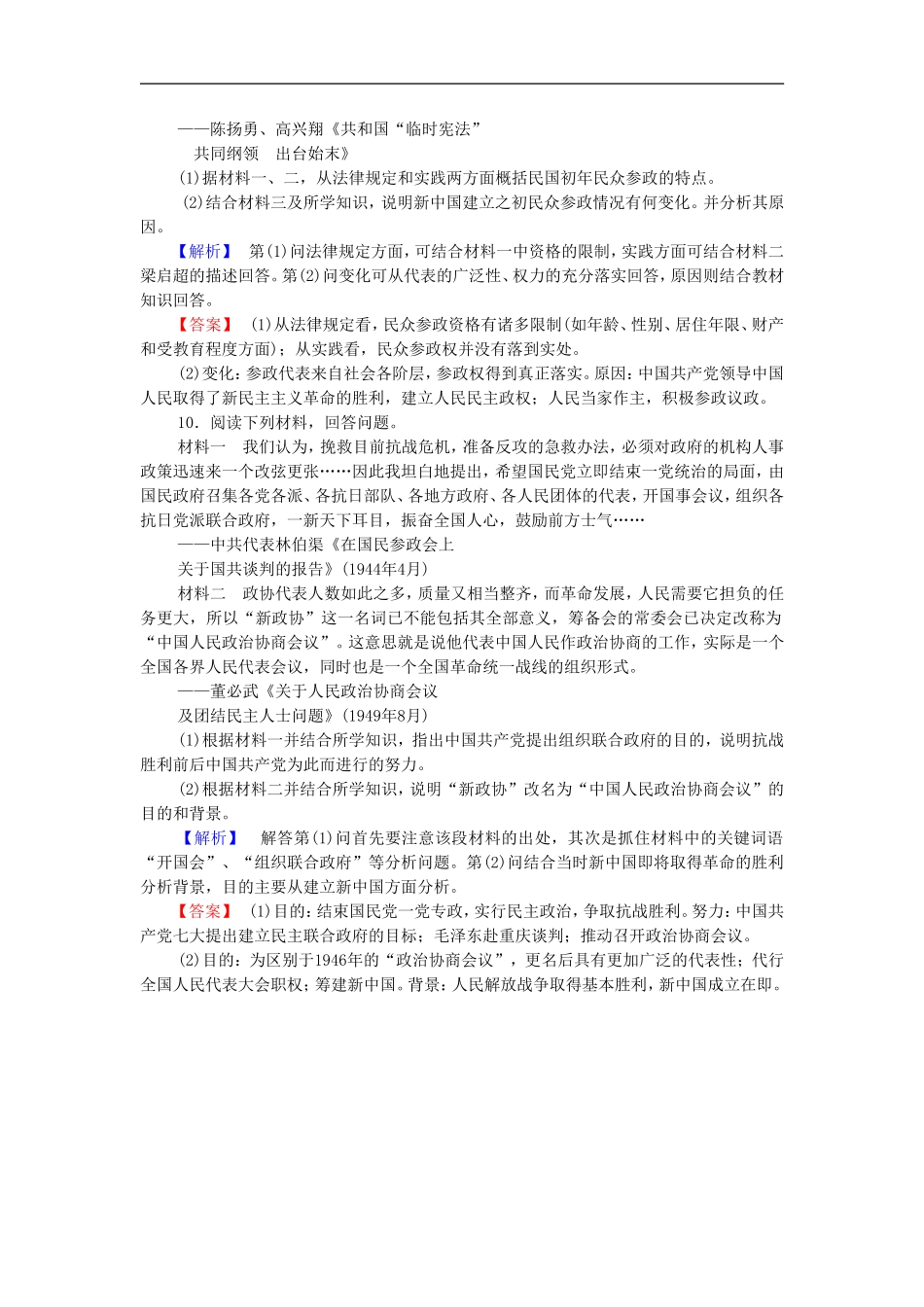 《为了独立富强民主的新中国》同步练习03_第3页