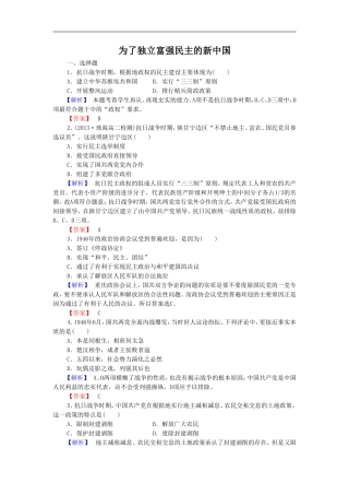 《为了独立富强民主的新中国》同步练习03