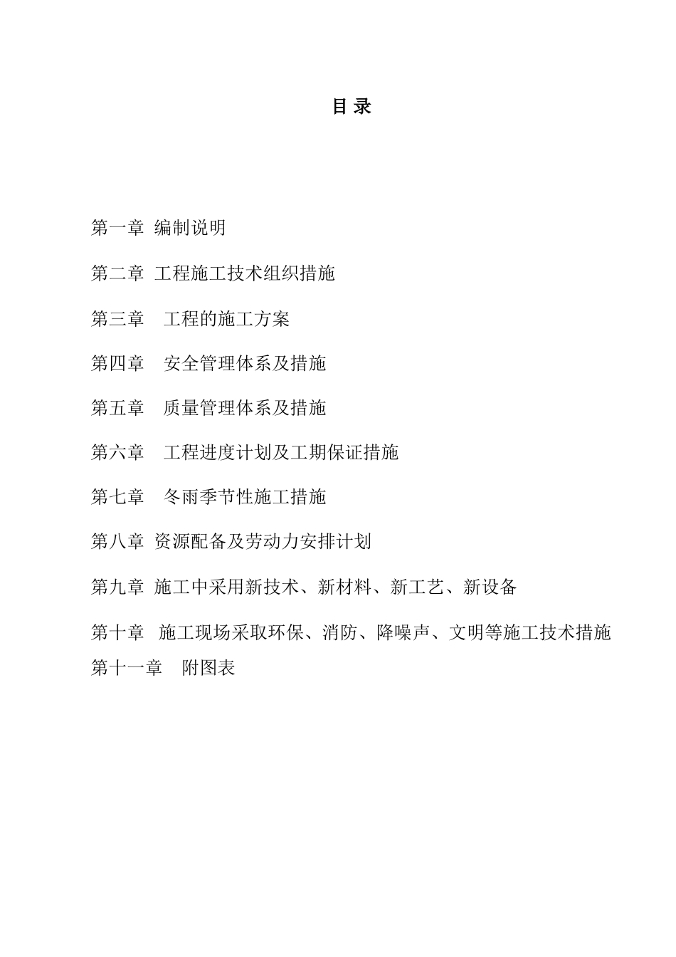 水利施工组织设计_第1页