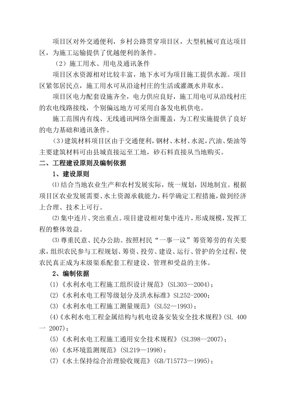 水利施工组织设计_第3页