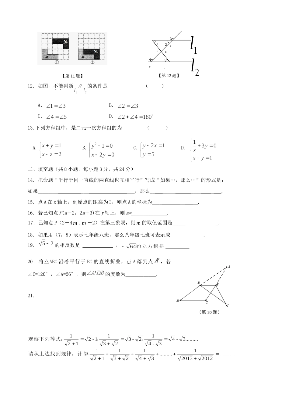 内蒙古赤峰二中七年级数学下学期期中试题(无答案) 新人教版 试题_第2页
